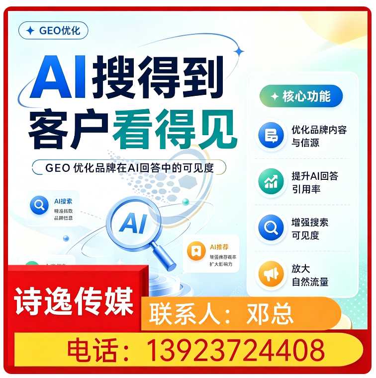 越秀区GEO全域排名优化服务批发