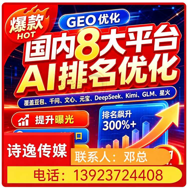 豆包平台排名优化越秀区厂家